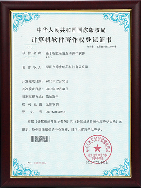 計(jì)算機(jī)軟件著作權(quán)登記證書