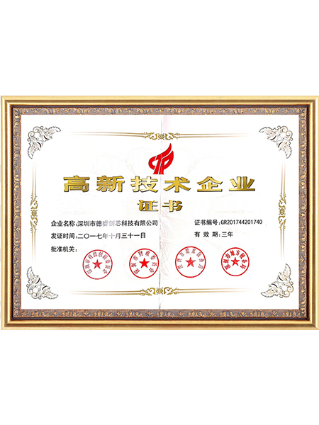 高新企業(yè)證書